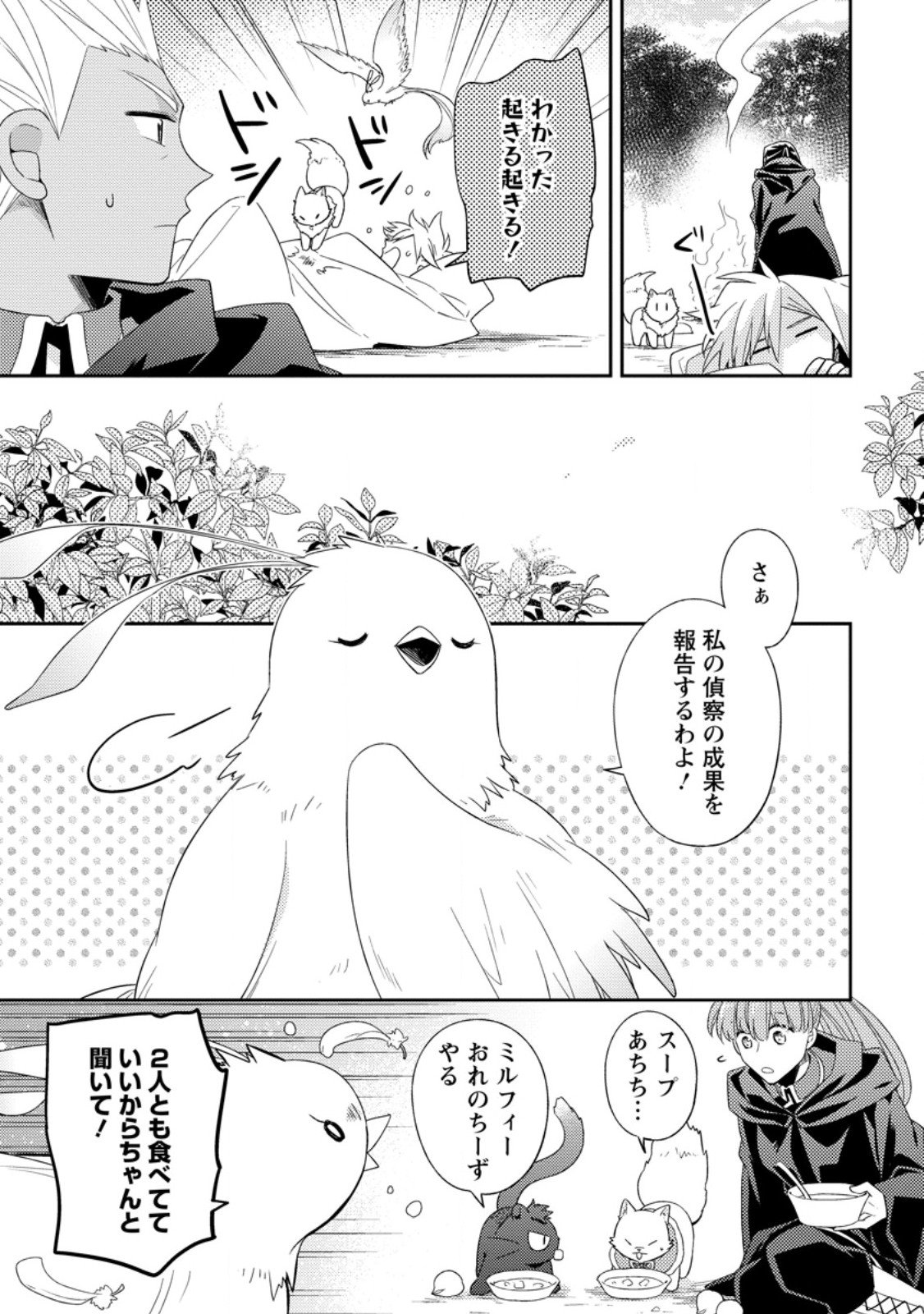 北の砦にて 第34.1話 - Page 9