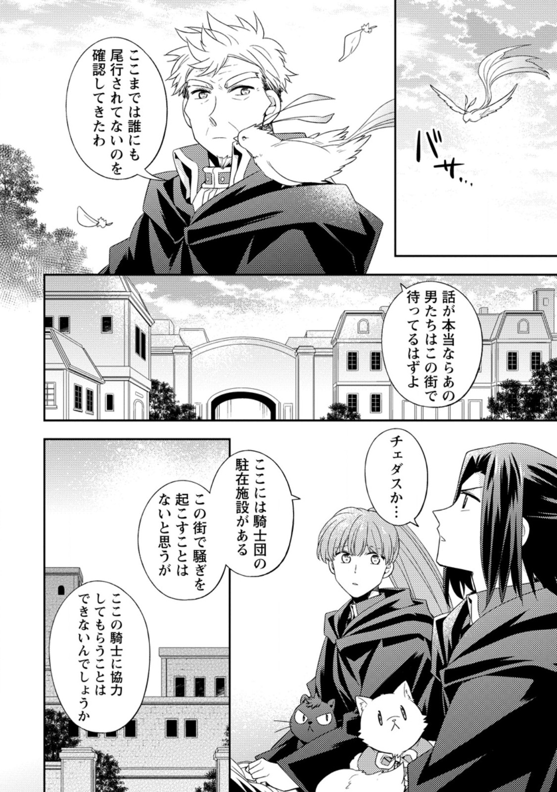 北の砦にて 第34.2話 - Page 8