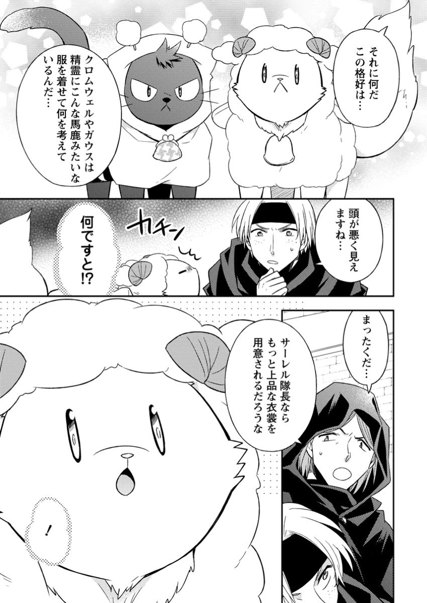 北の砦にて 第36.2話 - Page 3