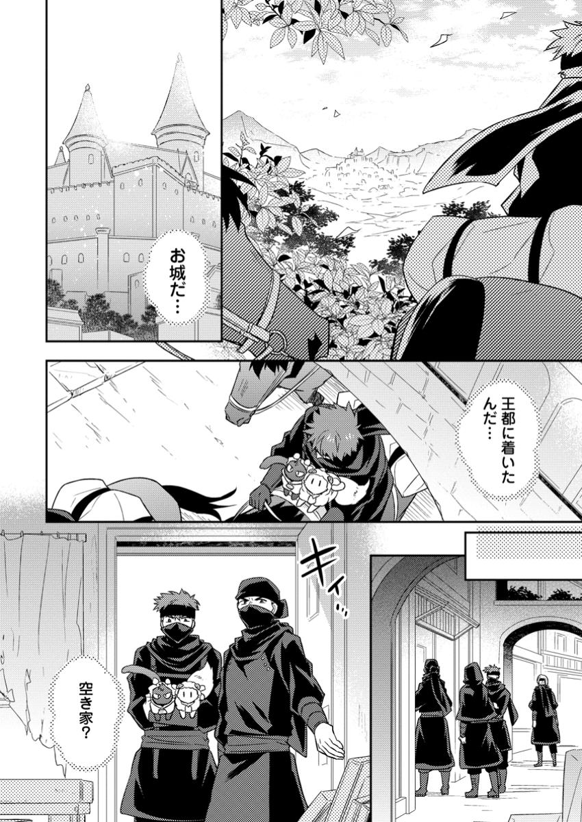 北の砦にて 第36.3話 - Page 6