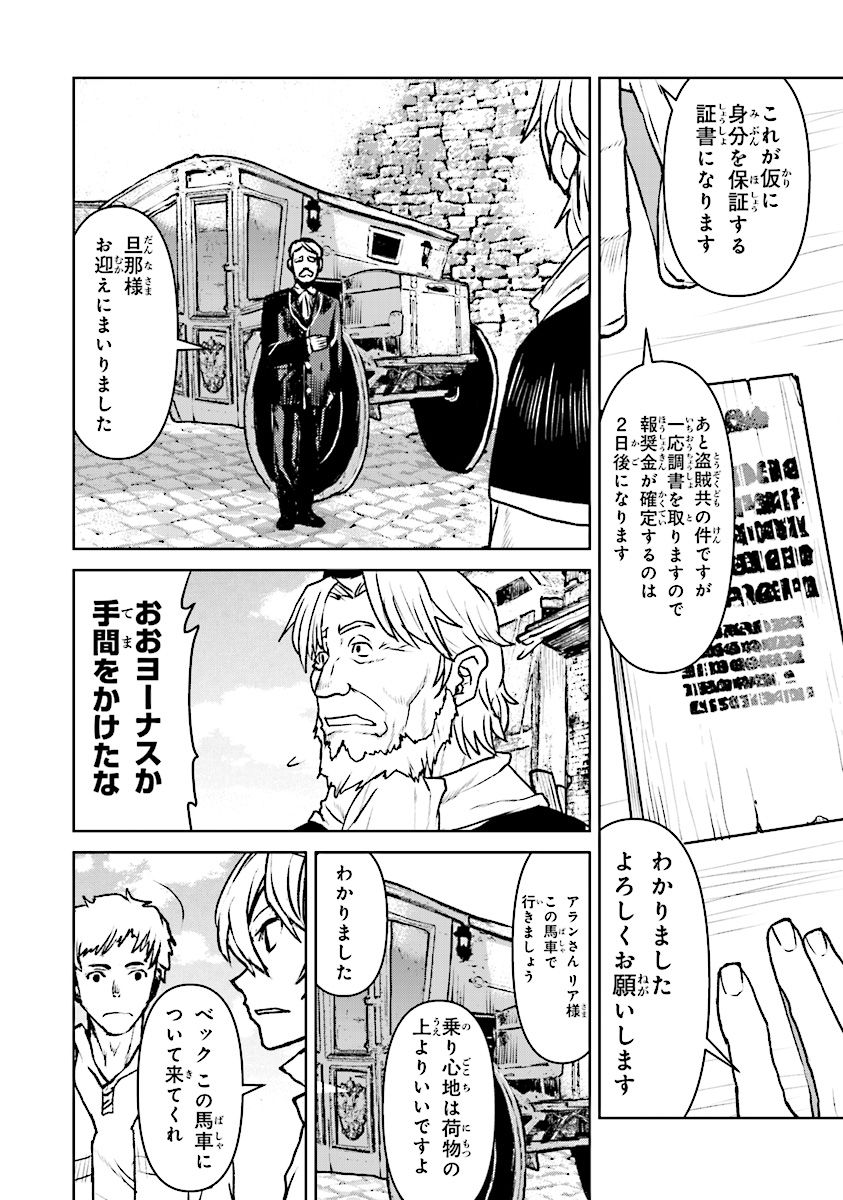 航宙軍士官、冒険者になる 第10.1話 - Page 6