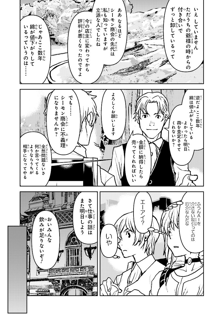 航宙軍士官、冒険者になる 第10.3話 - Page 4