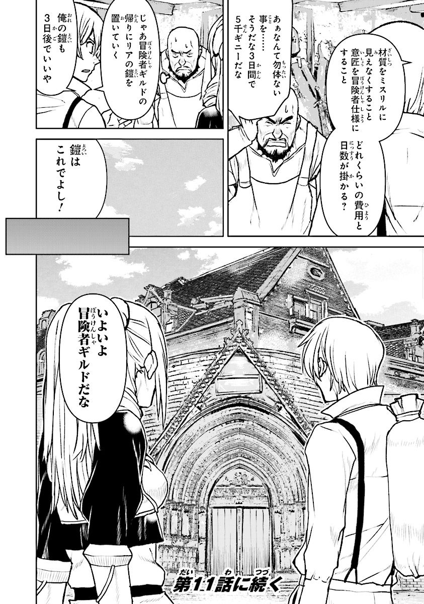 航宙軍士官、冒険者になる 第10.4話 - Page 6