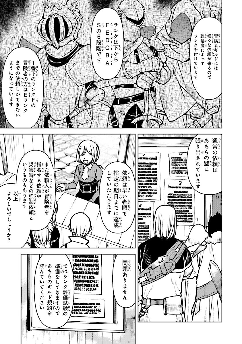 航宙軍士官、冒険者になる 第11.1話 - Page 3