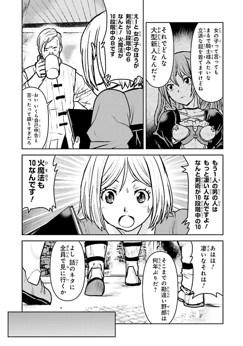 航宙軍士官、冒険者になる 第11.1話 - Page 5