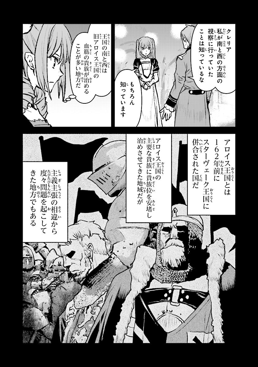 航宙軍士官、冒険者になる 第12.1話 - Page 4