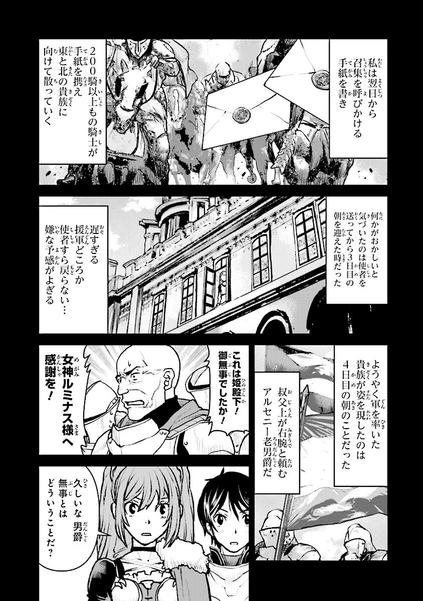 航宙軍士官、冒険者になる 第12.3話 - Page 1