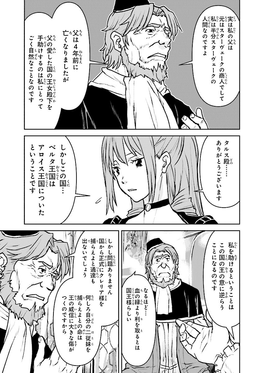 航宙軍士官、冒険者になる 第13.2話 - Page 5