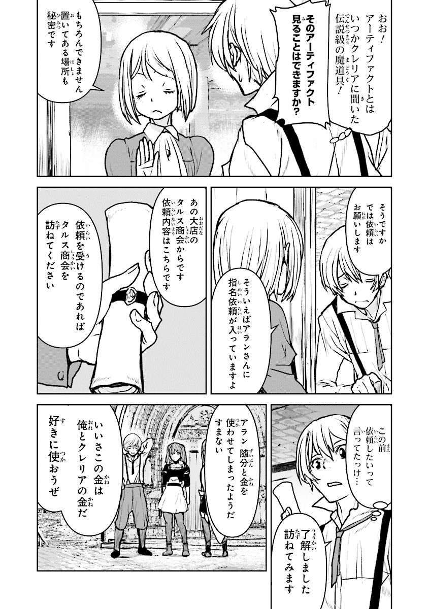 航宙軍士官、冒険者になる 第13.3話 - Page 7