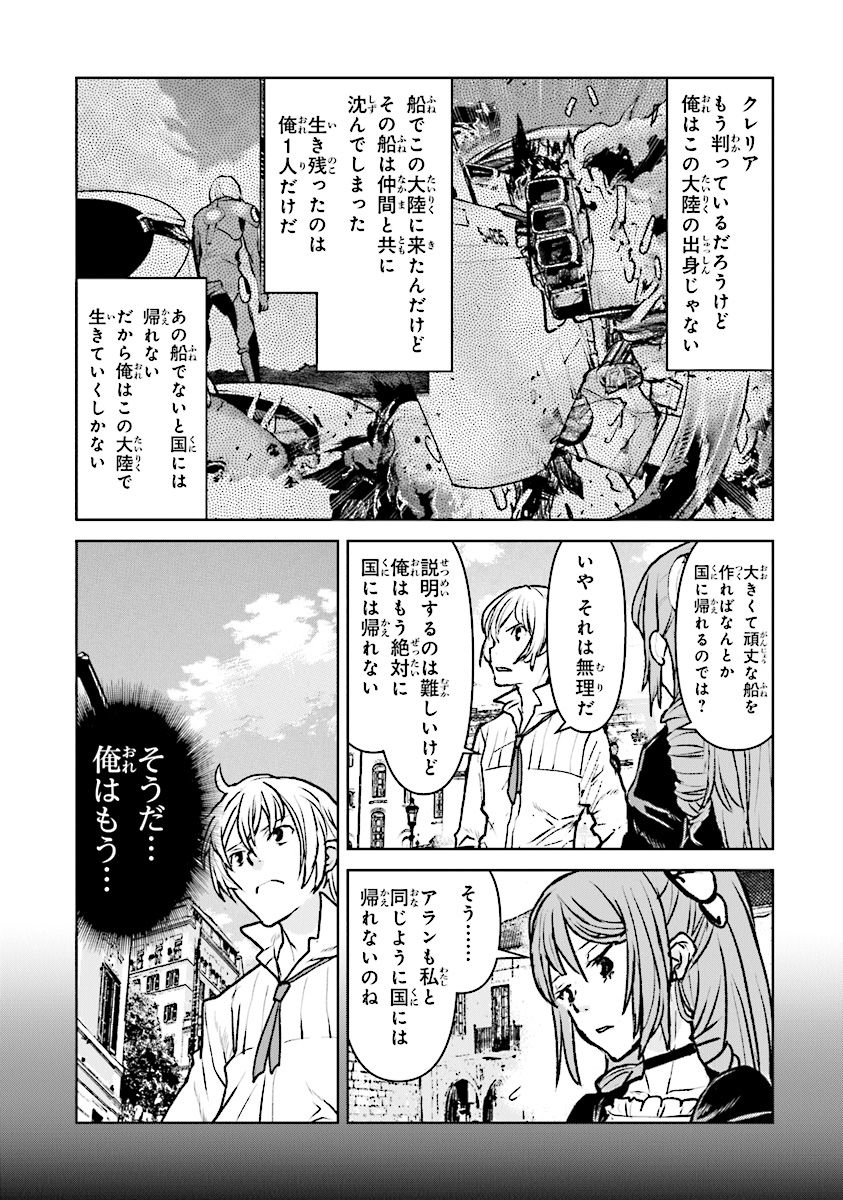 航宙軍士官、冒険者になる 第13.4話 - Page 4