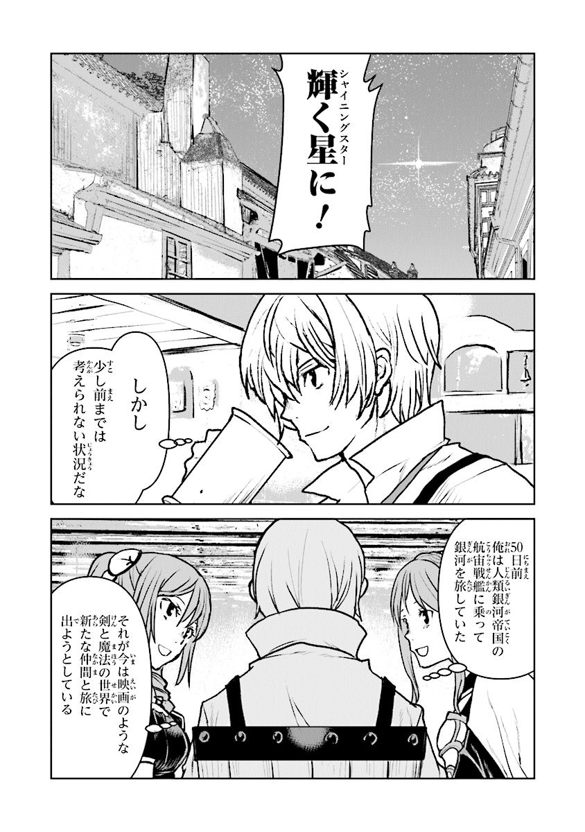 航宙軍士官、冒険者になる 第14.4話 - Page 4