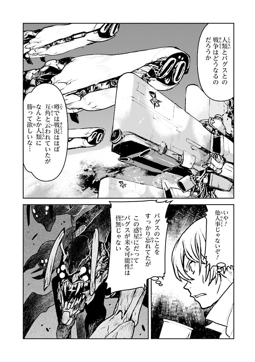 航宙軍士官、冒険者になる 第14.4話 - Page 5