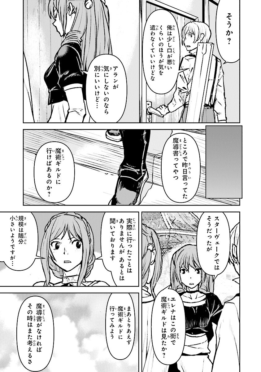 航宙軍士官、冒険者になる 第15.1話 - Page 5