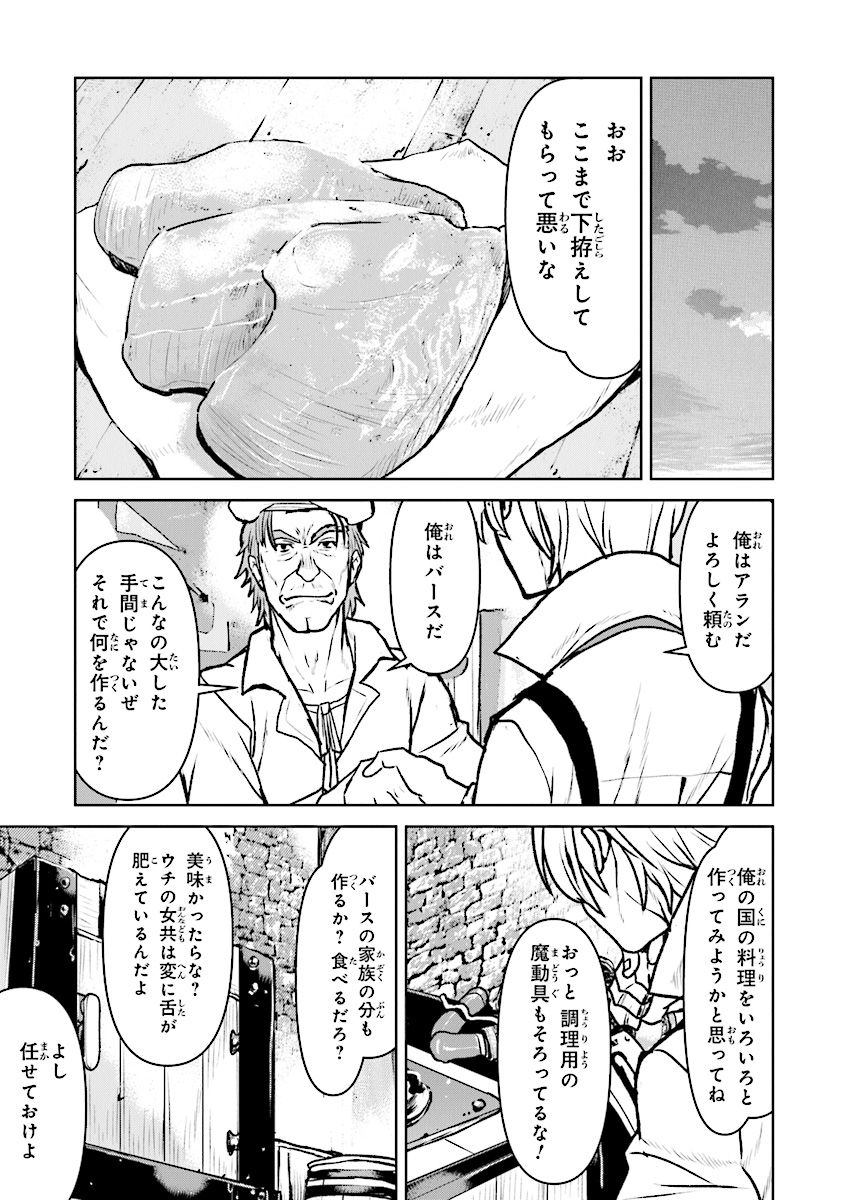 航宙軍士官、冒険者になる 第15.3話 - Page 1