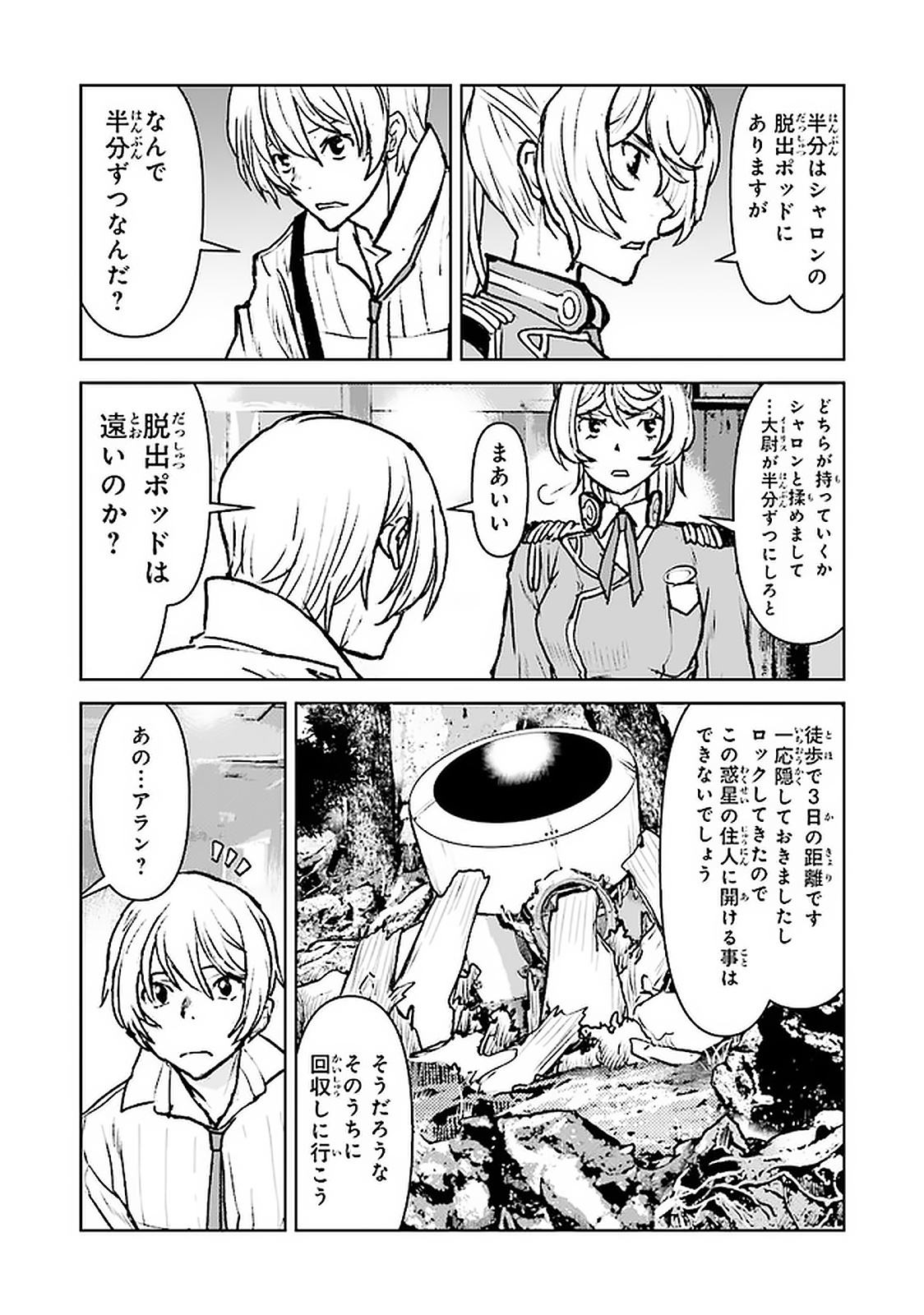 航宙軍士官、冒険者になる 第17.3話 - Page 5