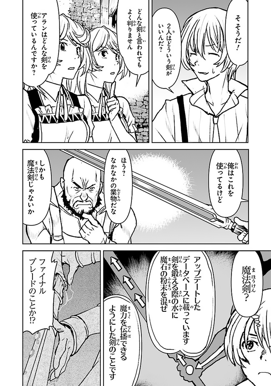 航宙軍士官、冒険者になる 第19.2話 - Page 6