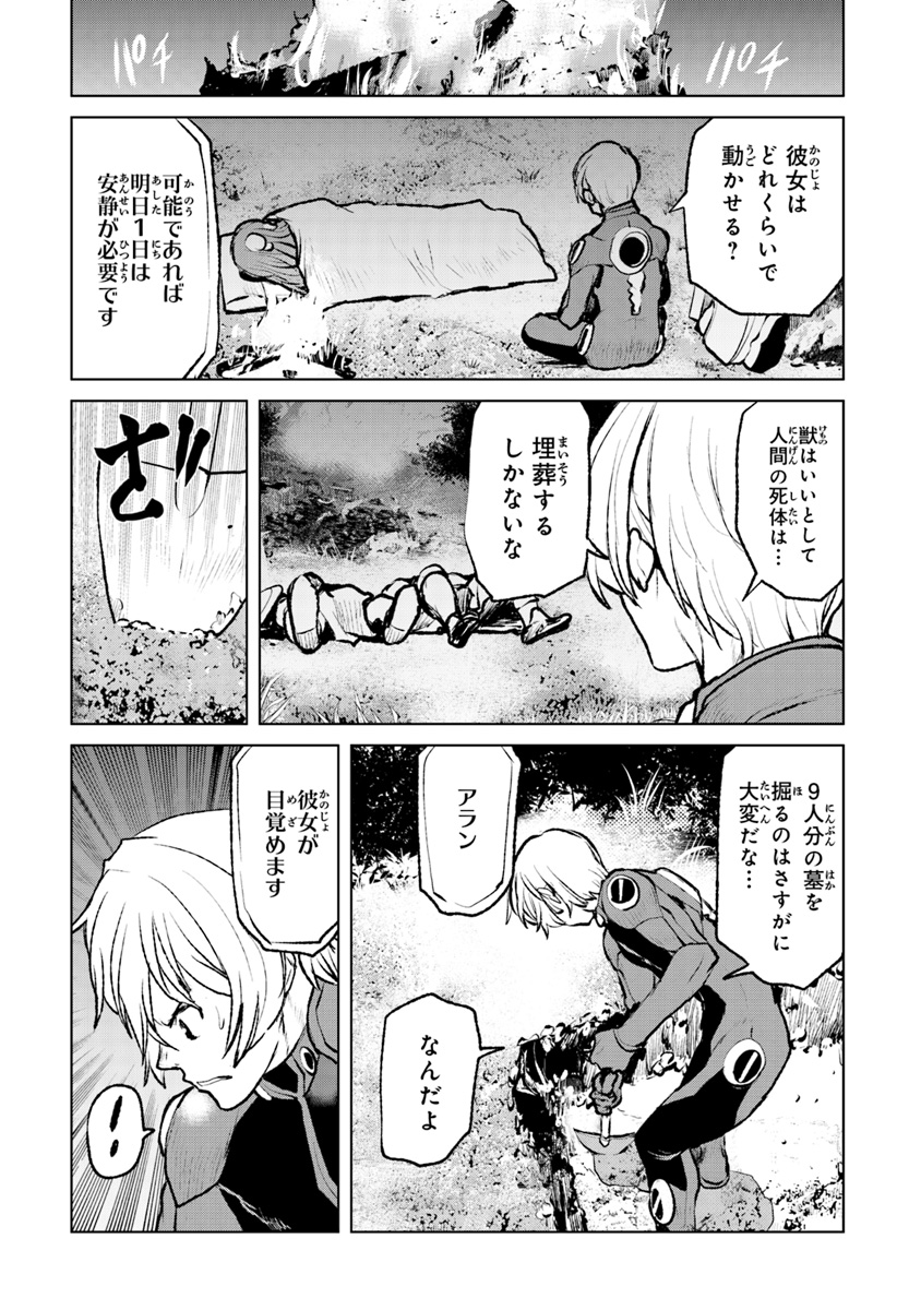 航宙軍士官、冒険者になる 第2.2話 - Page 5