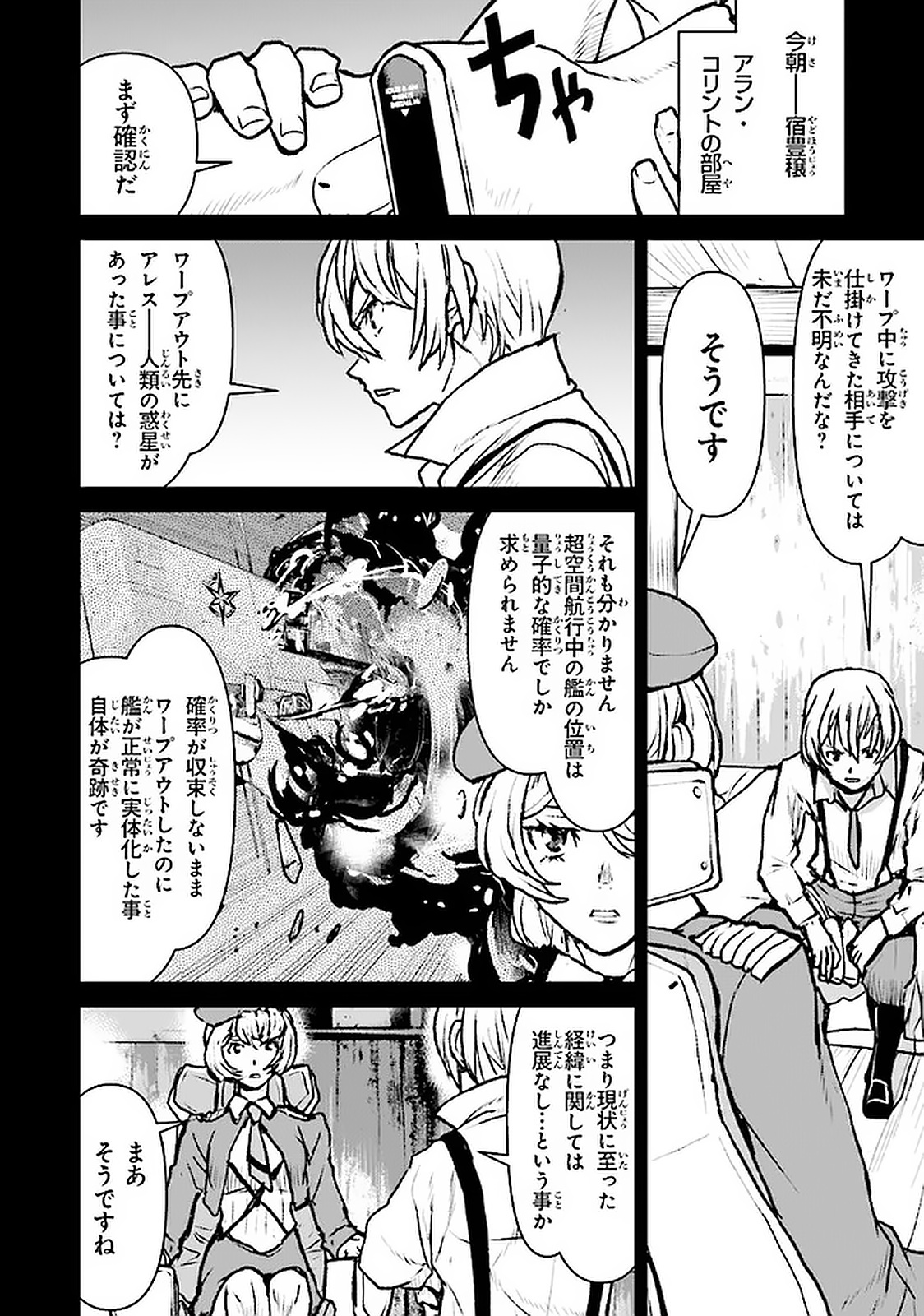 航宙軍士官、冒険者になる 第20.3話 - Page 1