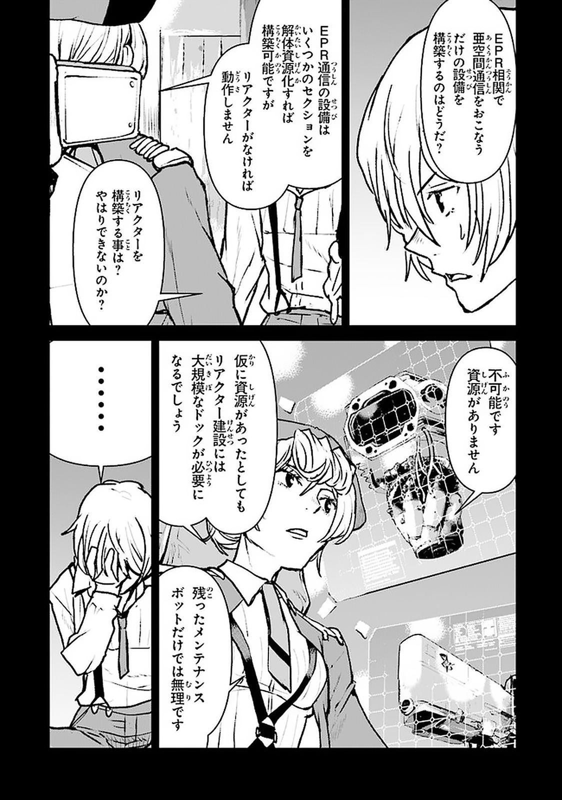 航宙軍士官、冒険者になる 第20.3話 - Page 5