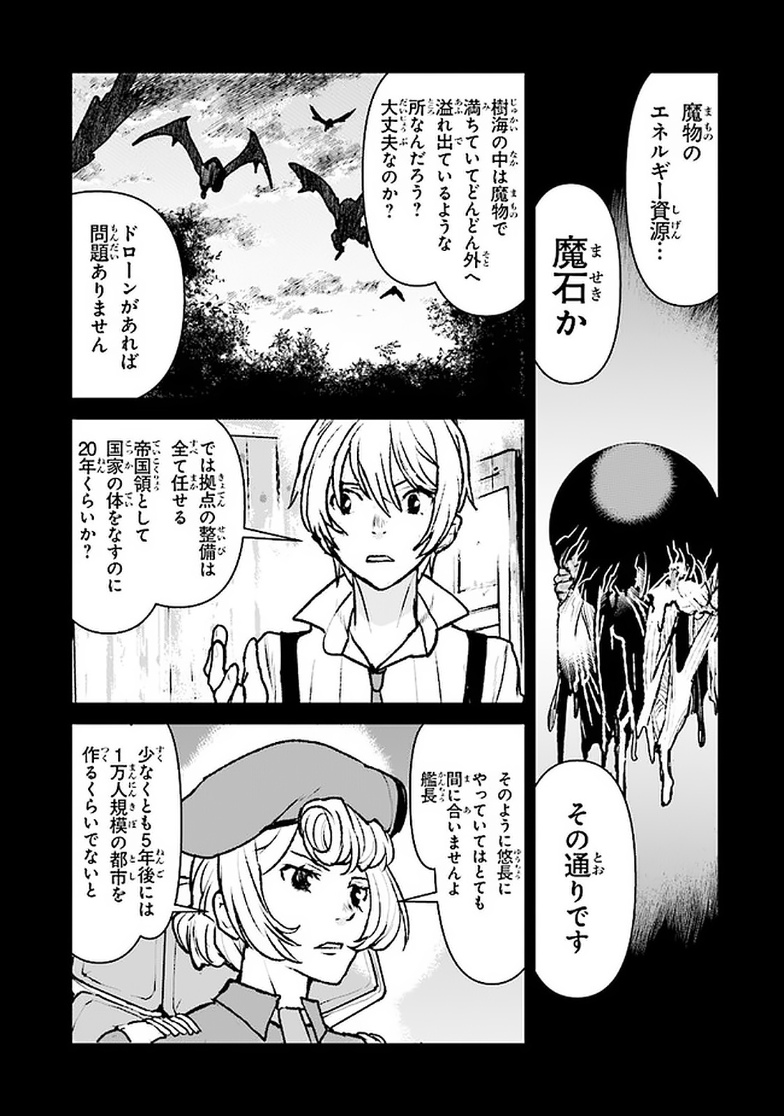 航宙軍士官、冒険者になる 第21.1話 - Page 5