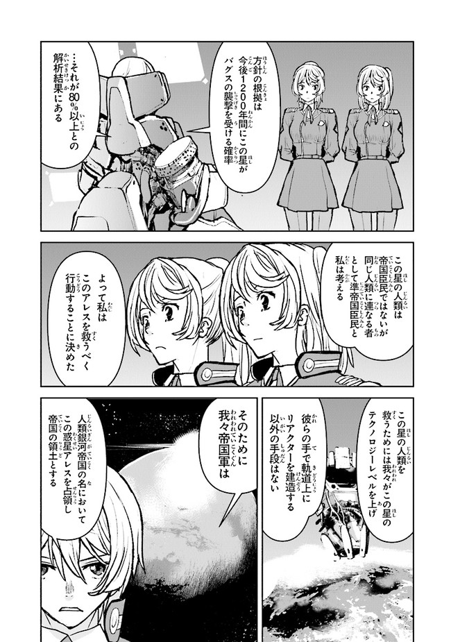 航宙軍士官、冒険者になる 第21.3話 - Page 6