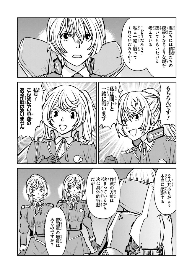 航宙軍士官、冒険者になる 第21.4話 - Page 2