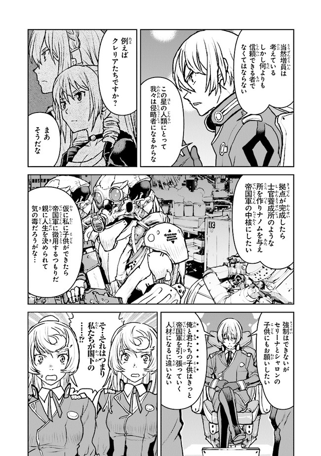 航宙軍士官、冒険者になる 第21.4話 - Page 3