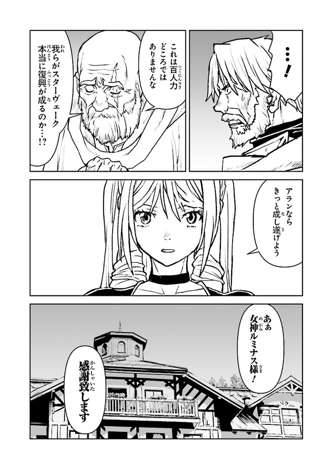 航宙軍士官、冒険者になる 第22.2話 - Page 6