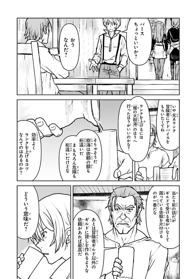 航宙軍士官、冒険者になる 第22.3話 - Page 3