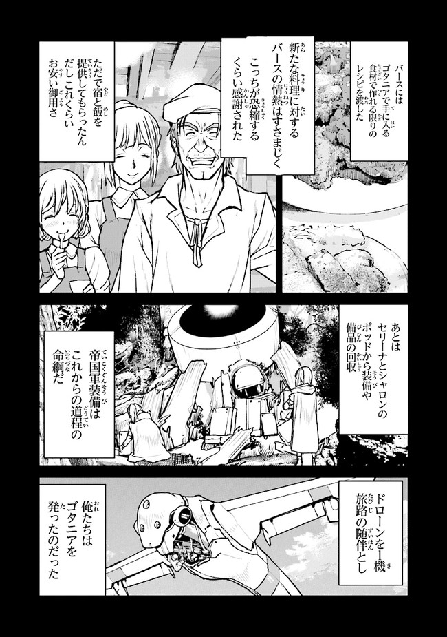 航宙軍士官、冒険者になる 第23.1話 - Page 2