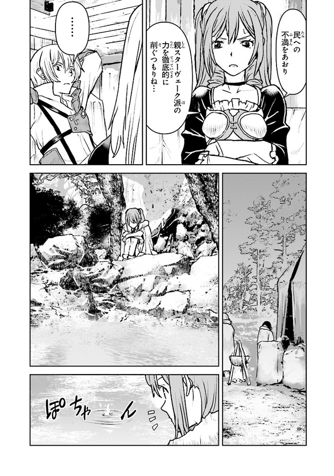 航宙軍士官、冒険者になる 第23.1話 - Page 5