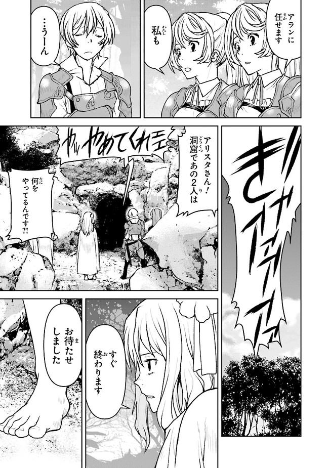 航宙軍士官、冒険者になる 第23.4話 - Page 1