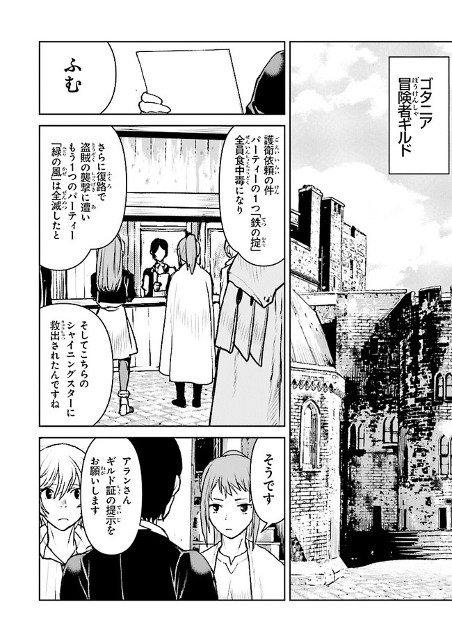 航宙軍士官、冒険者になる 第24.3話 - Page 1