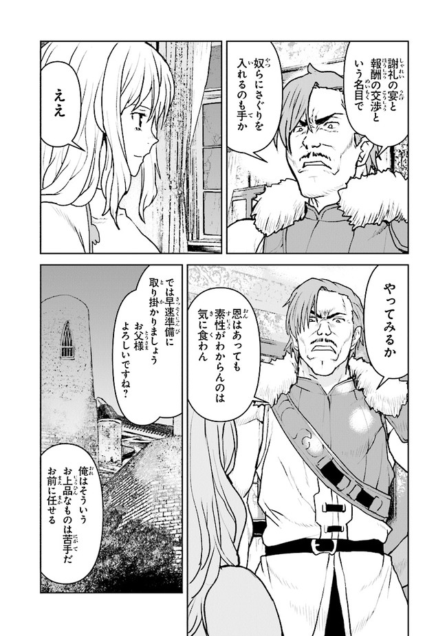 航宙軍士官、冒険者になる 第24.4話 - Page 5