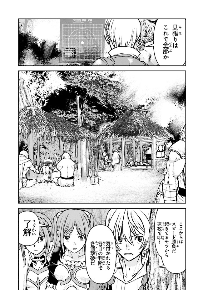 航宙軍士官、冒険者になる 第25.3話 - Page 3