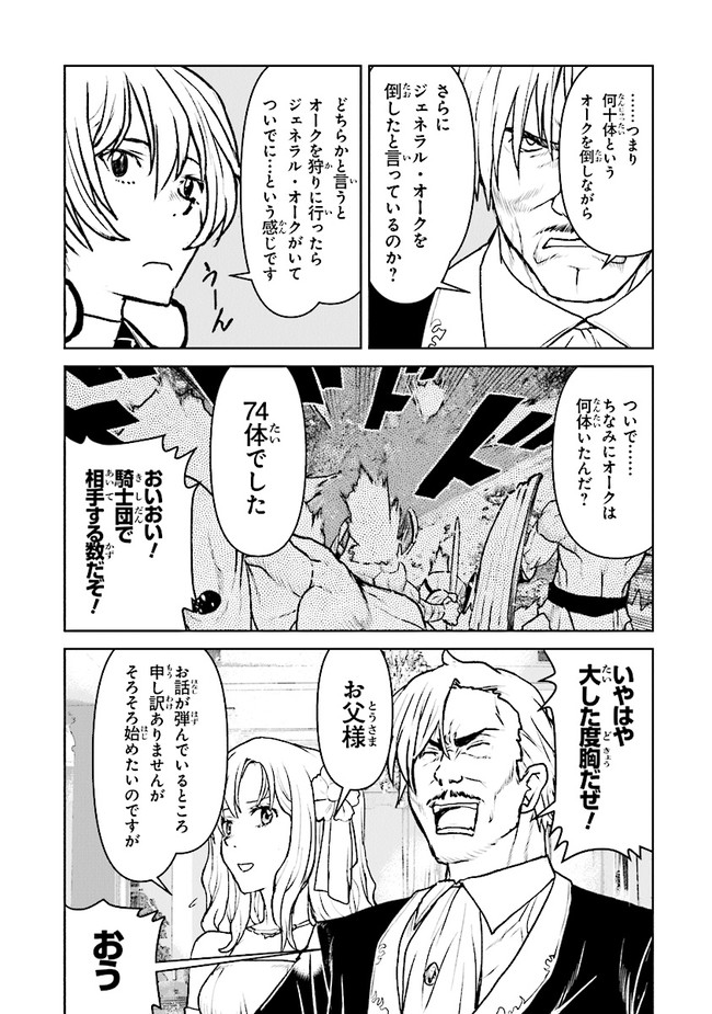 航宙軍士官、冒険者になる 第26.2話 - Page 6