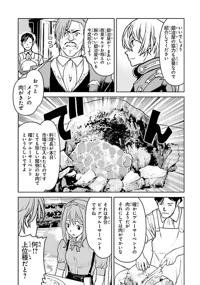 航宙軍士官、冒険者になる 第26.3話 - Page 4