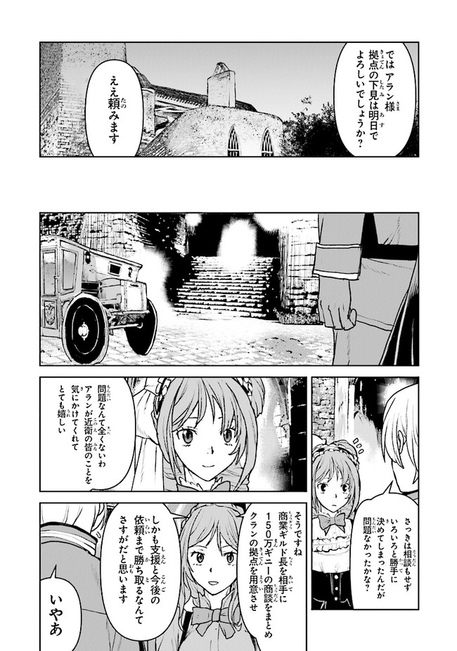 航宙軍士官、冒険者になる 第27.2話 - Page 3