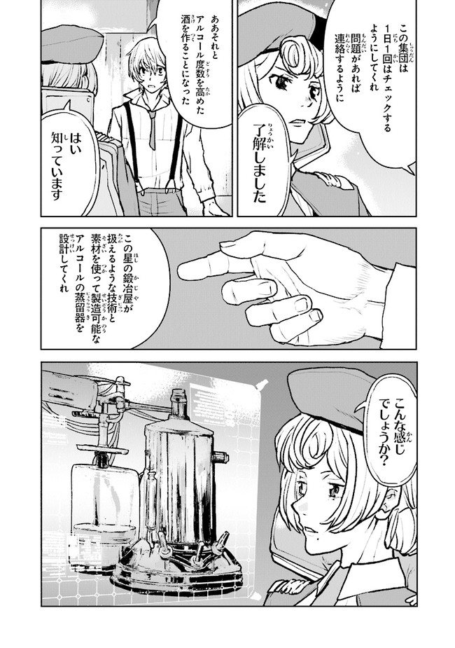 航宙軍士官、冒険者になる 第27.3話 - Page 5