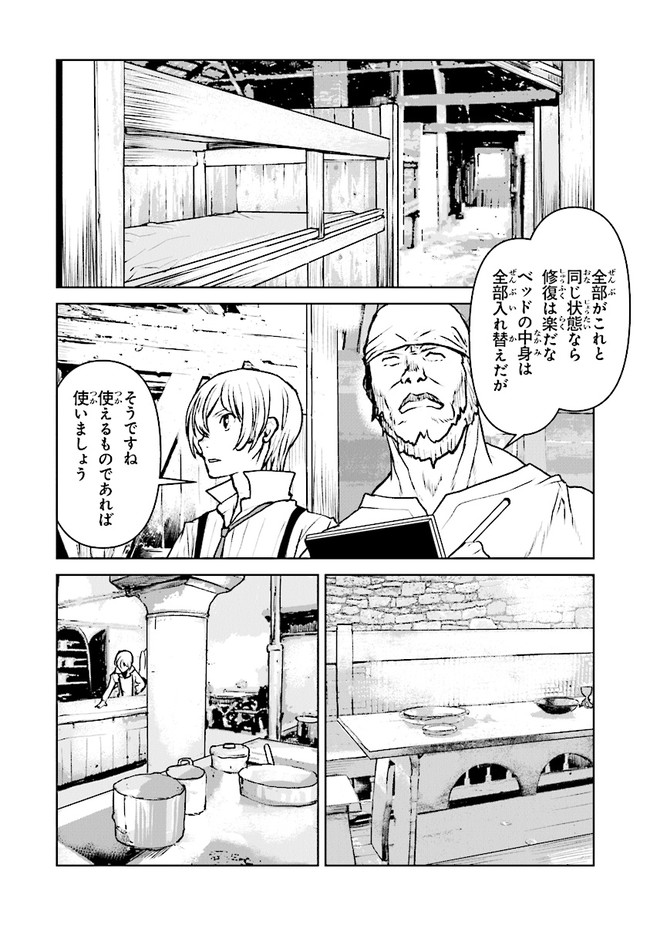 航宙軍士官、冒険者になる 第28.1話 - Page 2