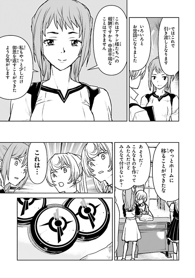 航宙軍士官、冒険者になる 第29.1話 - Page 7