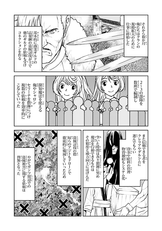 航宙軍士官、冒険者になる 第30.2話 - Page 4