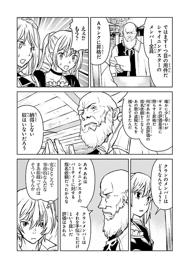 航宙軍士官、冒険者になる 第30.3話 - Page 2