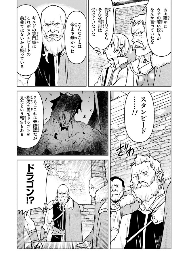 航宙軍士官、冒険者になる 第30.4話 - Page 4