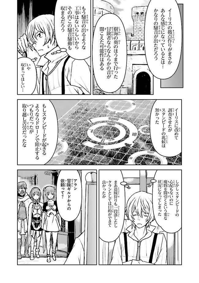 航宙軍士官、冒険者になる 第31.1話 - Page 6