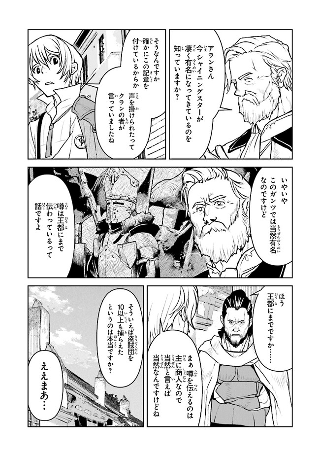 航宙軍士官、冒険者になる 第32.1話 - Page 4