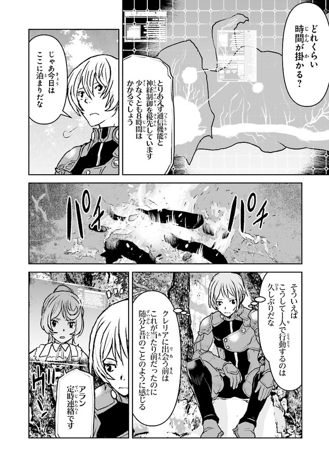 航宙軍士官、冒険者になる 第33.3話 - Page 4