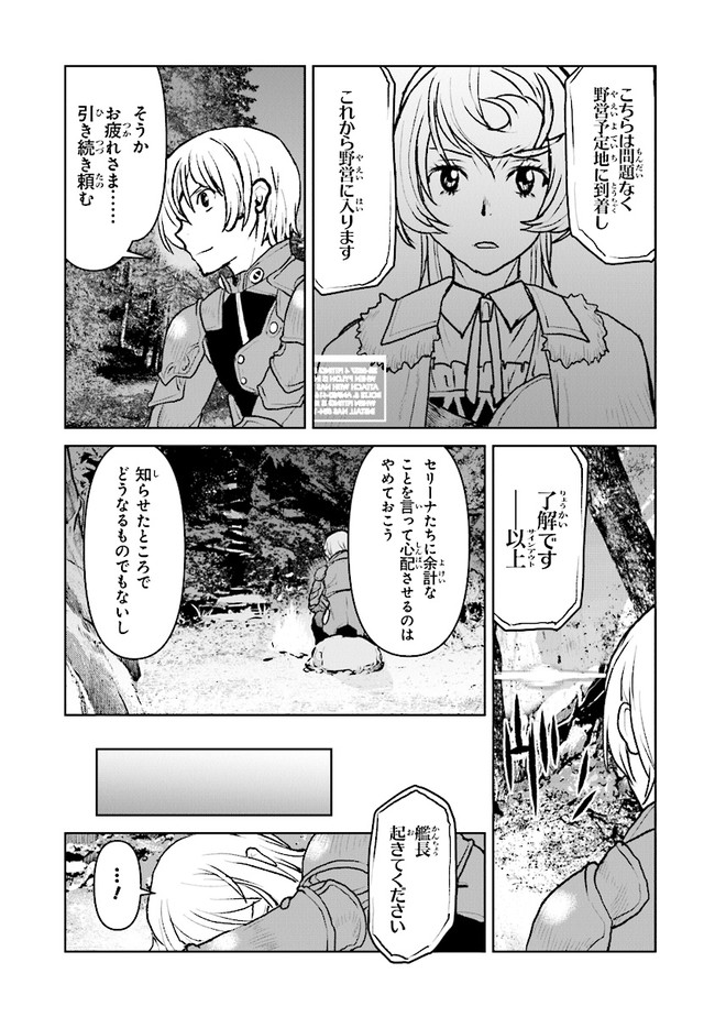 航宙軍士官、冒険者になる 第33.3話 - Page 5