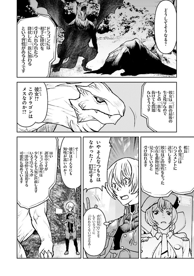 航宙軍士官、冒険者になる 第33.4話 - Page 3