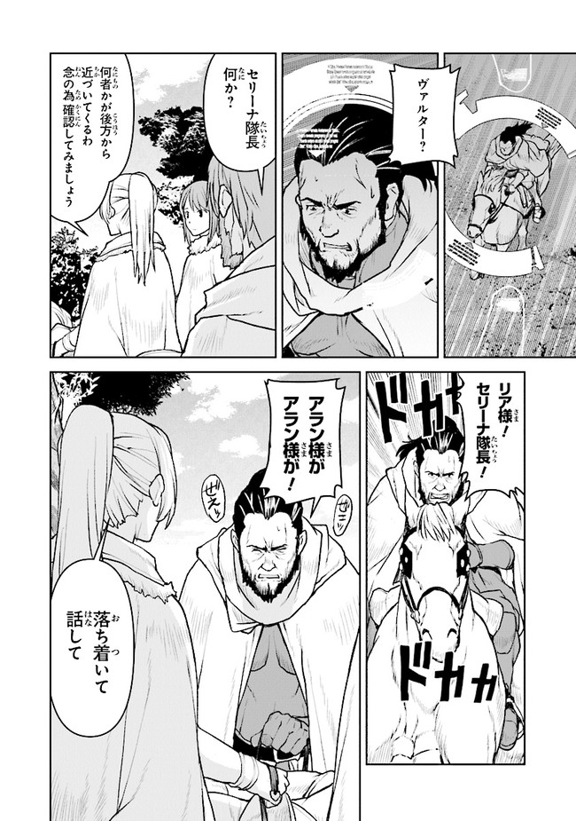 航宙軍士官、冒険者になる 第34.1話 - Page 4